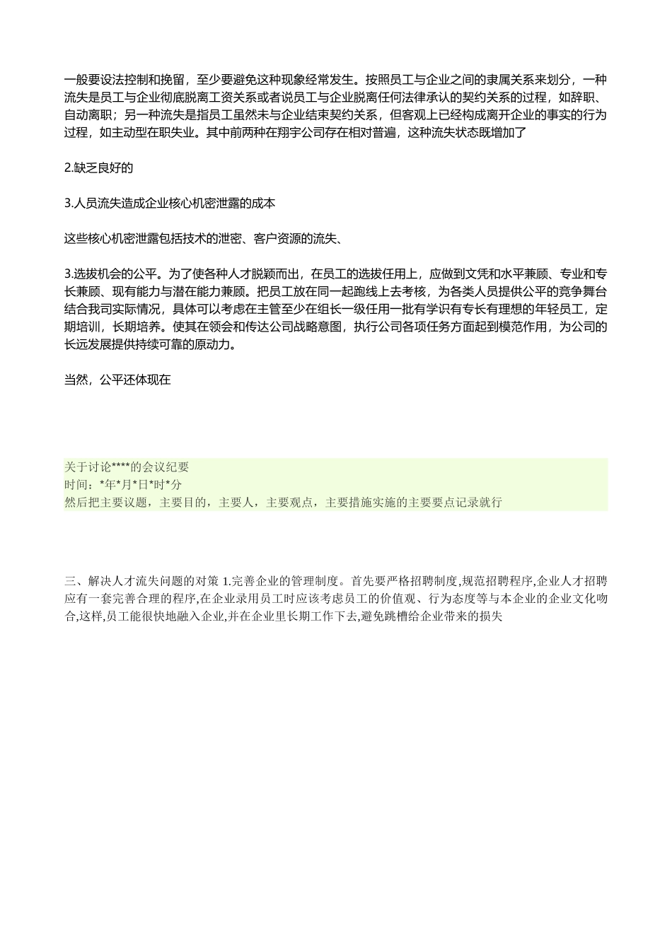 员工跳槽原因及对企业的影响分析_第3页