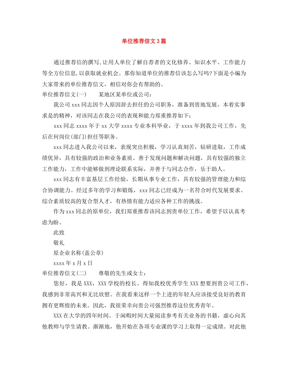 单位推荐信文3篇 _第1页