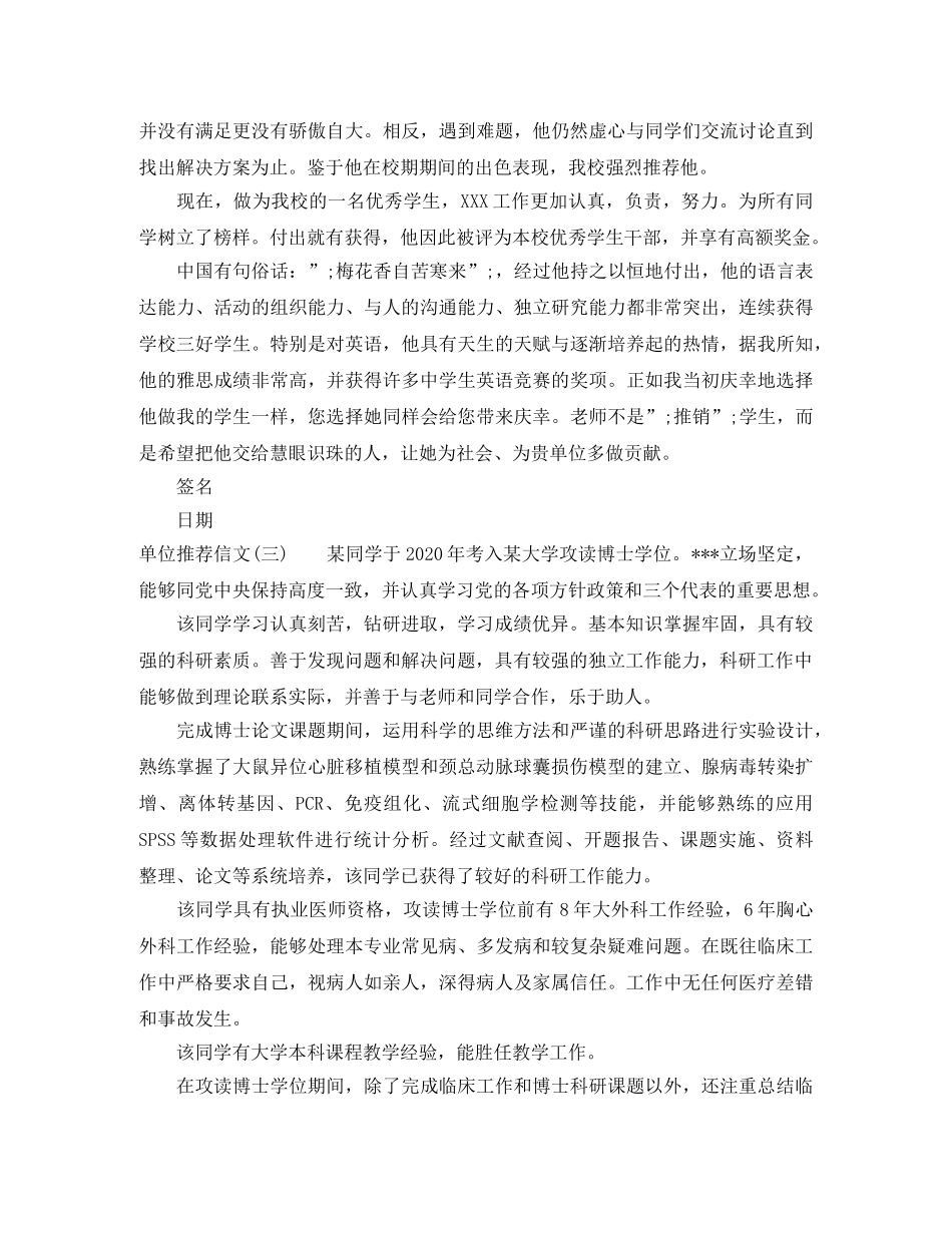 单位推荐信文3篇 _第2页