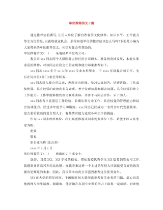 单位推荐信文3篇 