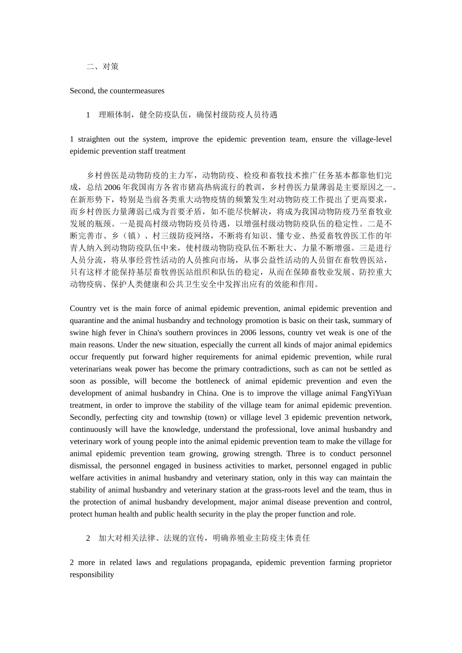 有关当前农村动物防疫工作中存在的问题及对策的探析中英文对照_第3页