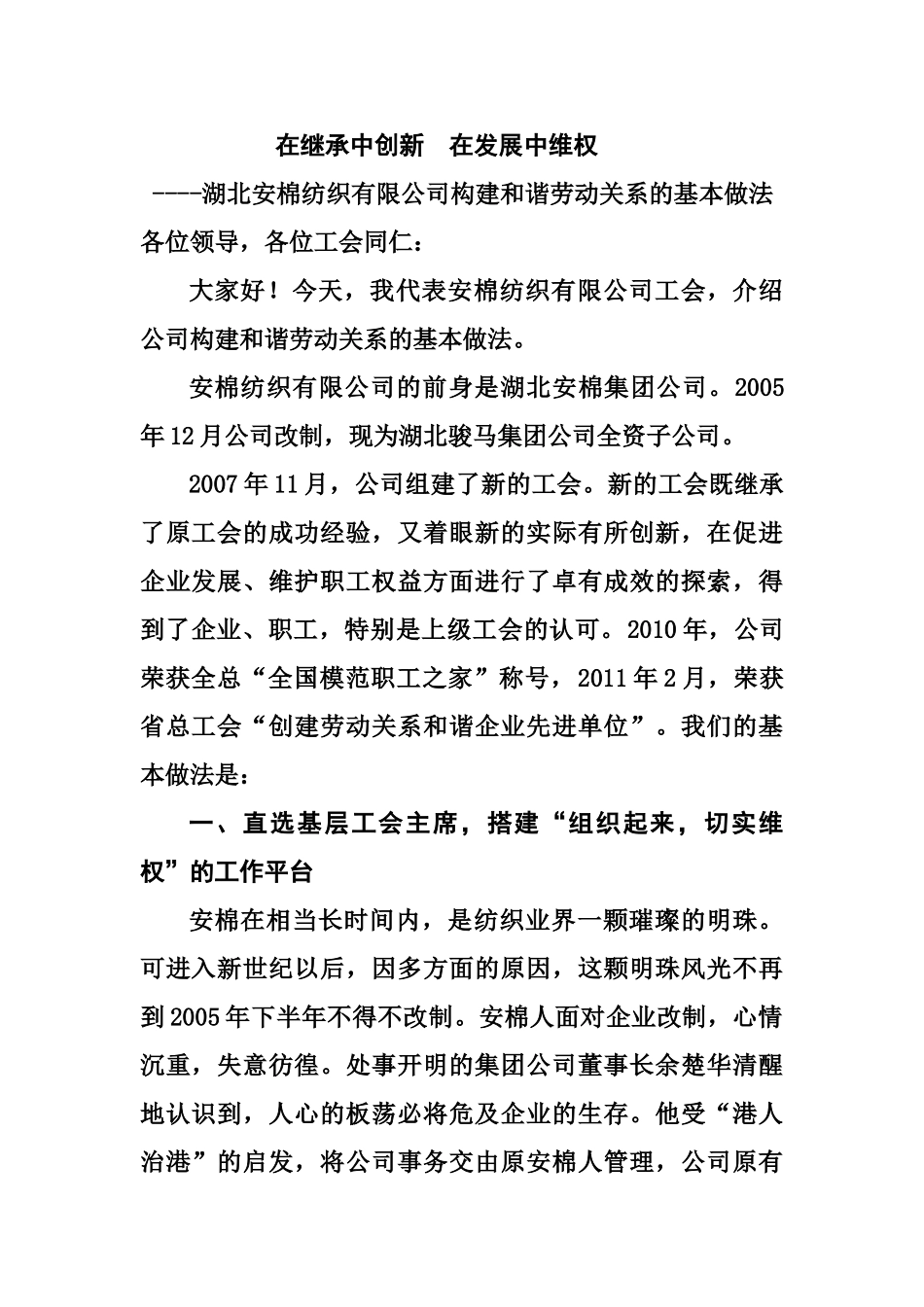 在继承中创新  在发展中维权_第1页