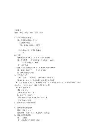 中级财务会计重点知识