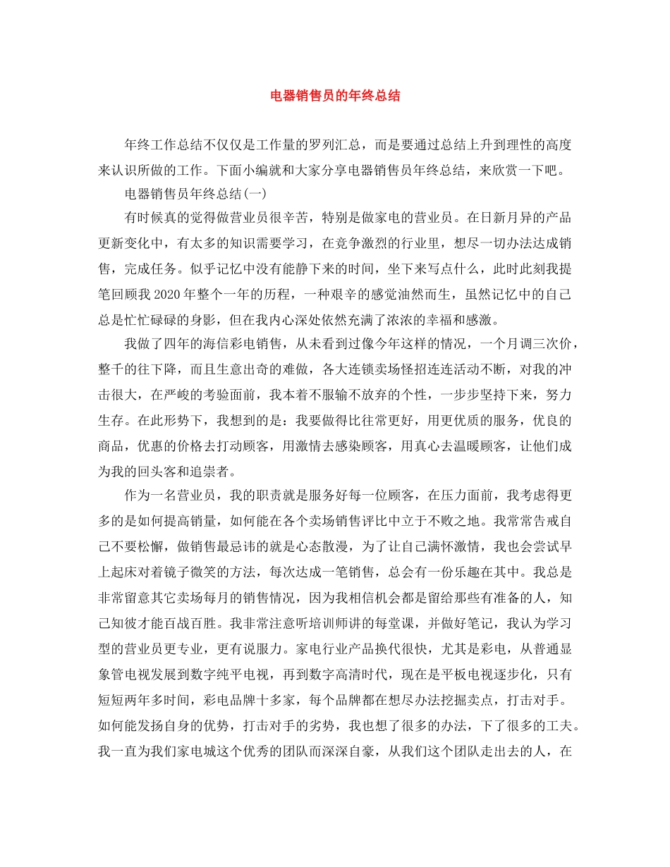电器销售员的年终总结 _第1页