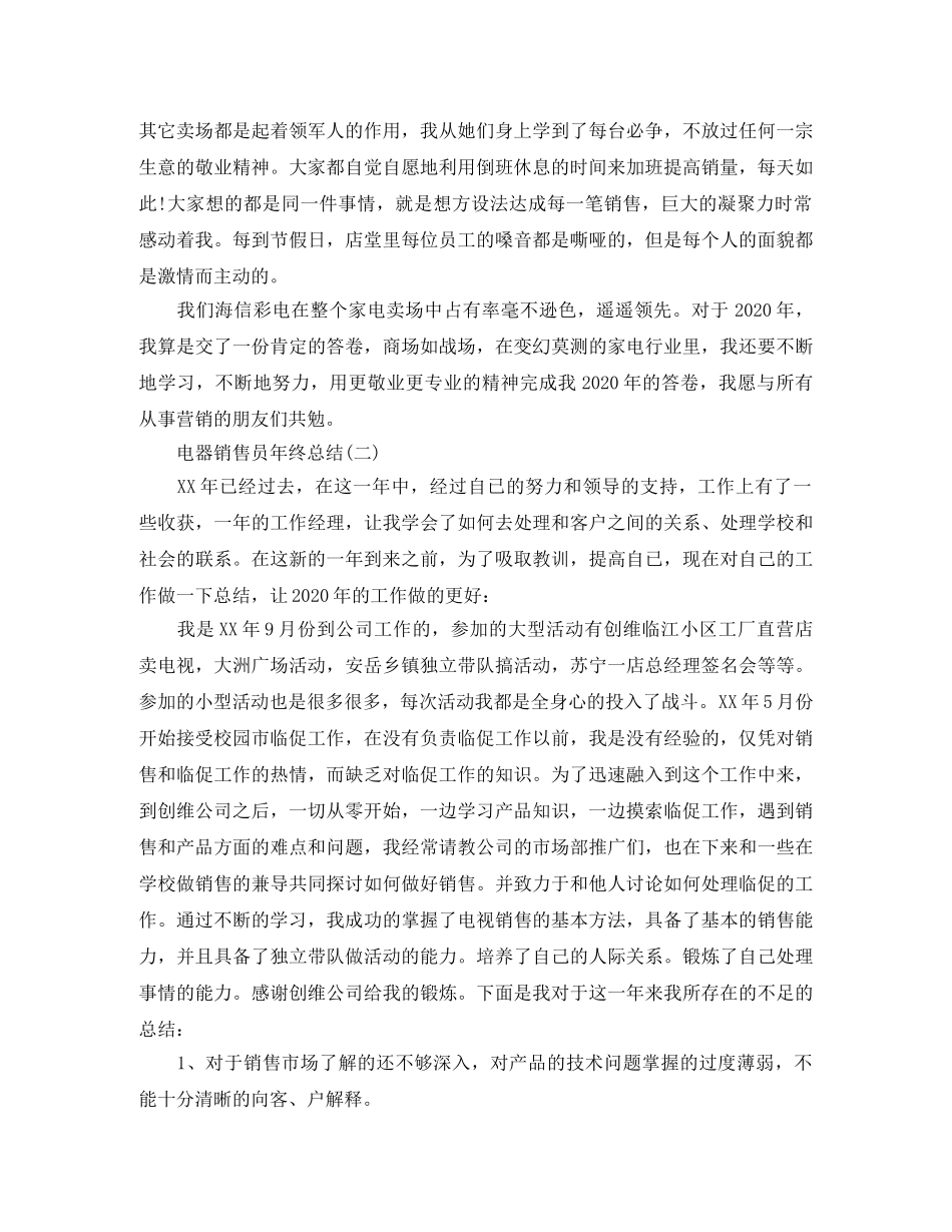 电器销售员的年终总结 _第2页