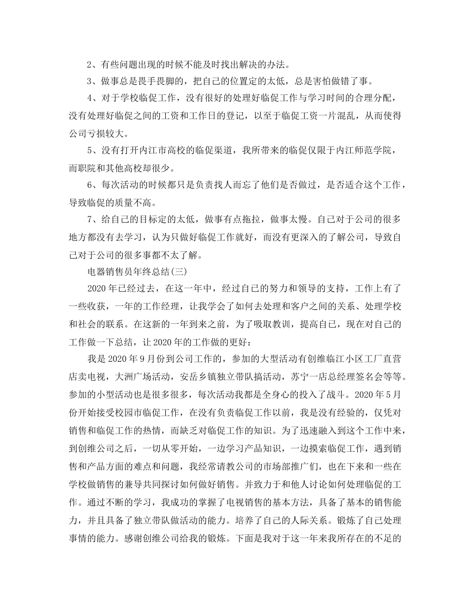 电器销售员的年终总结 _第3页