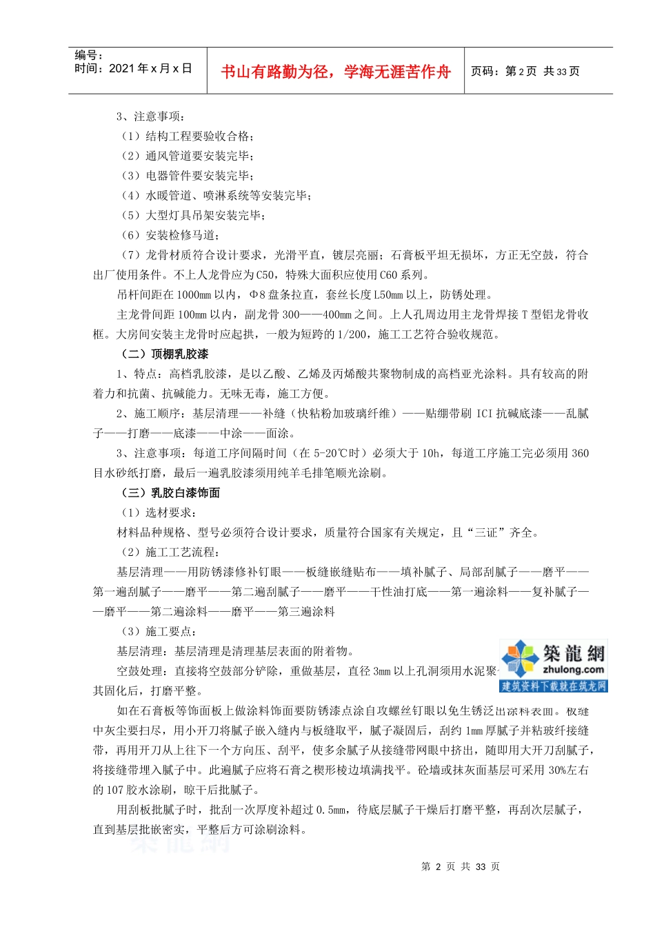 常州某银行营业厅装饰施工方案_secret_第2页