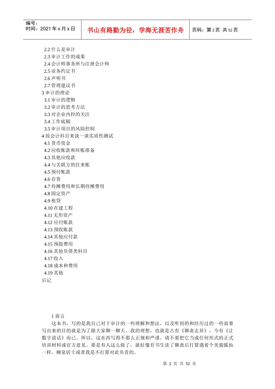 让数字说话——审计，就这么简单(DOC 50页)_第2页