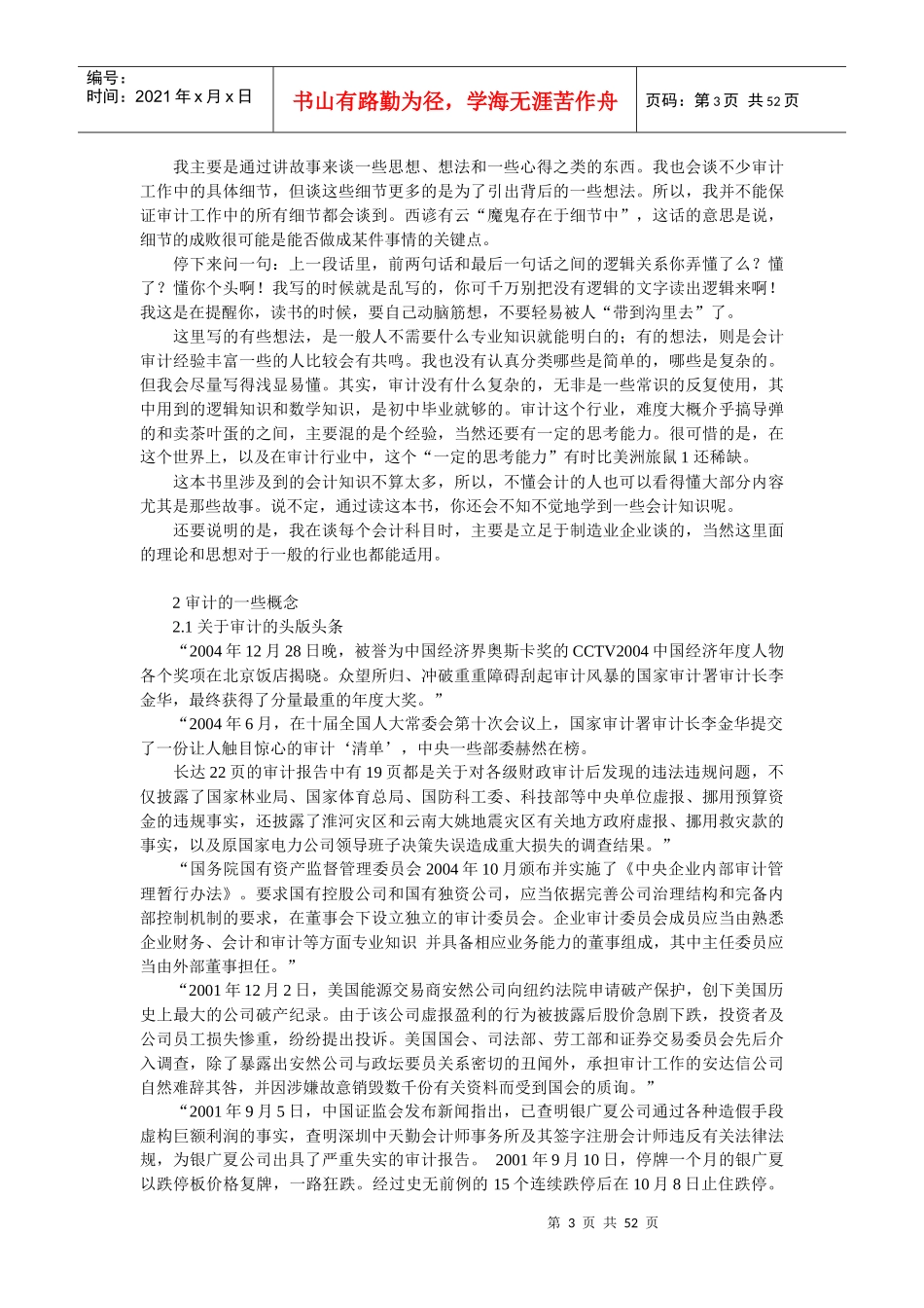 让数字说话——审计，就这么简单(DOC 50页)_第3页