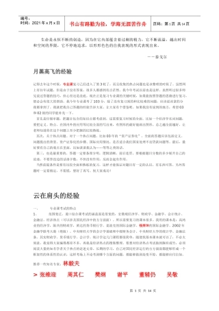 Xuqary五道口考研经验(中国人民银行研究生部考研经验总汇)