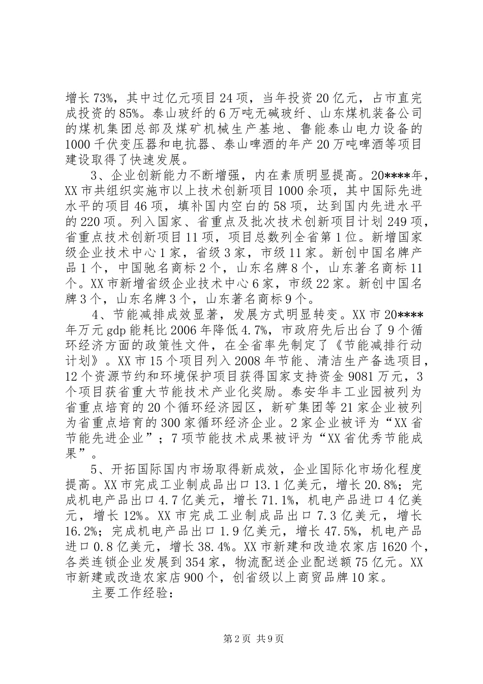 济宁泰安工业流通调研报告_第2页