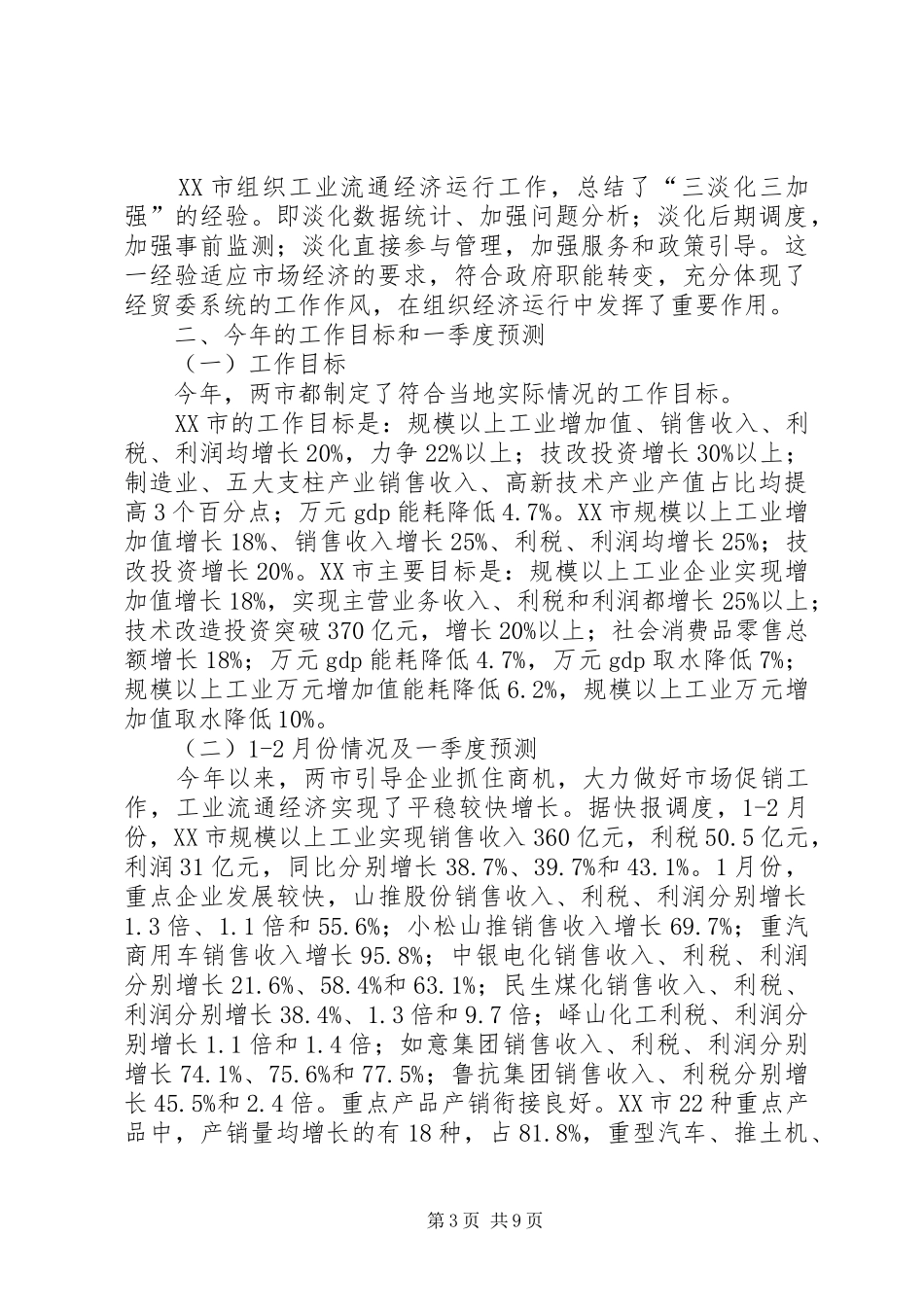 济宁泰安工业流通调研报告_第3页