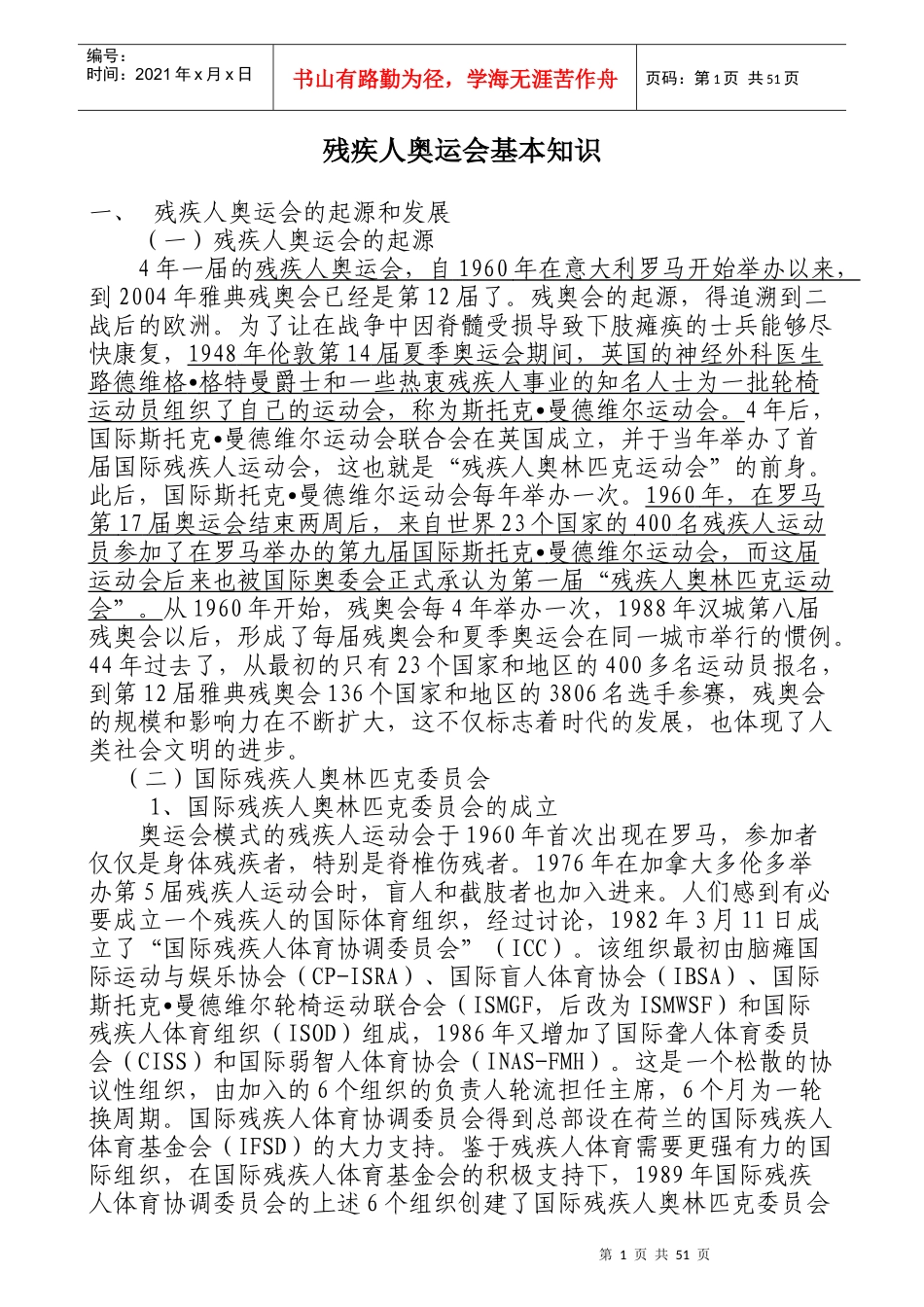 残疾人奥运会基本知识_第1页