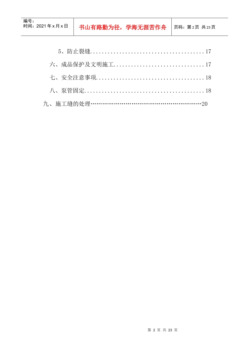 济宁地税局混凝土施工方案_第2页