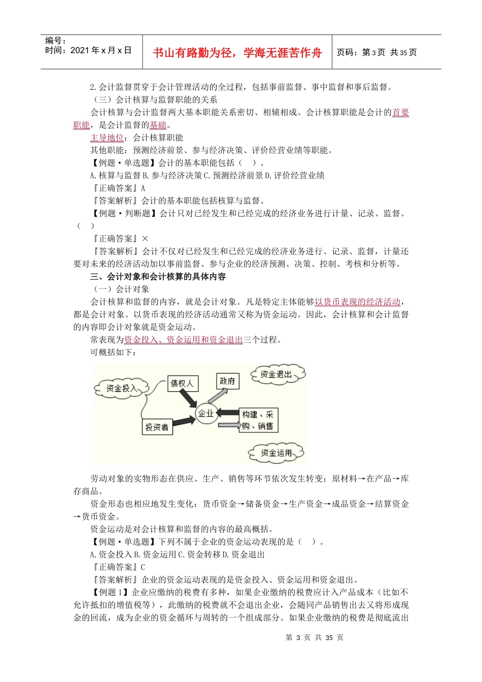 《会计基础》学习讲义_第3页