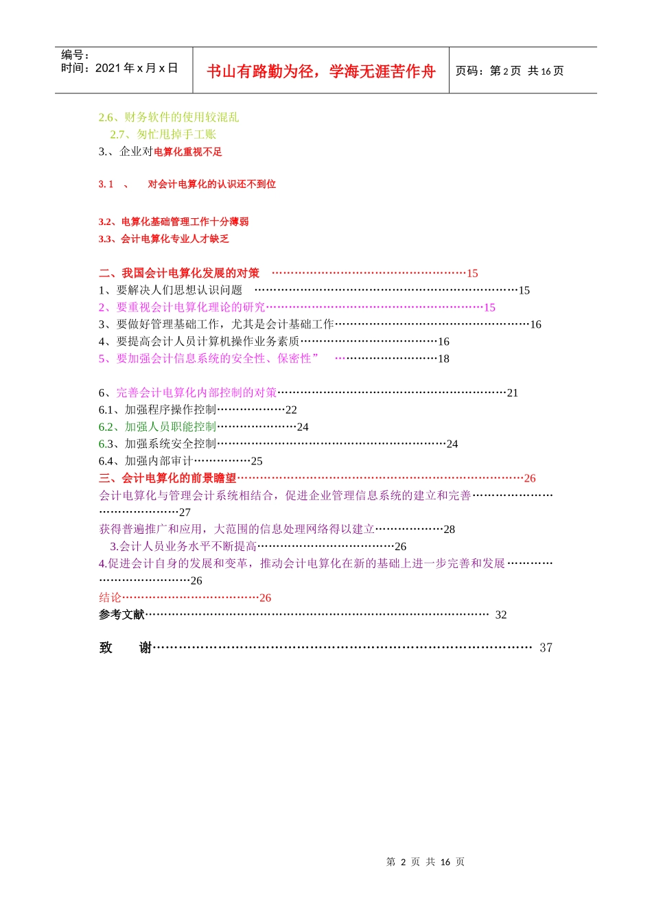 我国会计电算化发展现状分析与前景_第2页