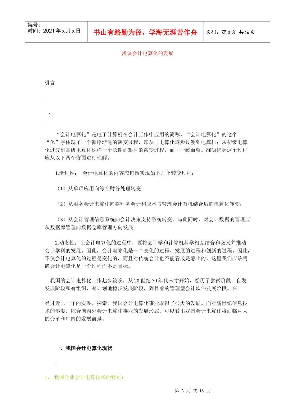 我国会计电算化发展现状分析与前景_第3页