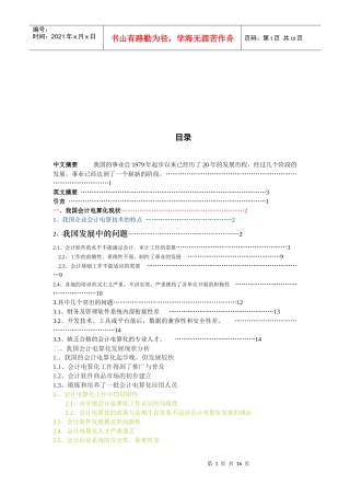 我国会计电算化发展现状分析与前景