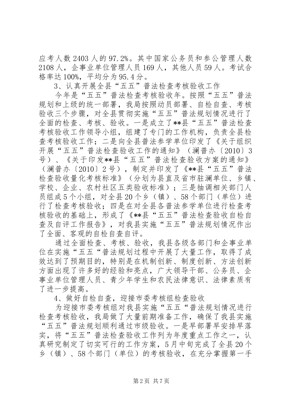 司法局公正廉洁执法半年工作总结_第2页