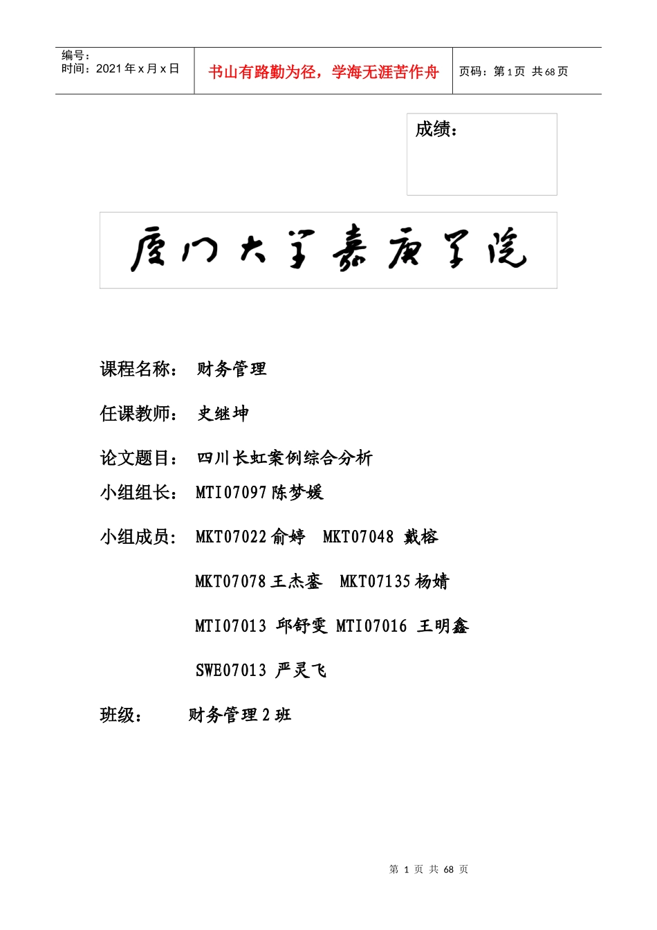 净资产收益率_第1页