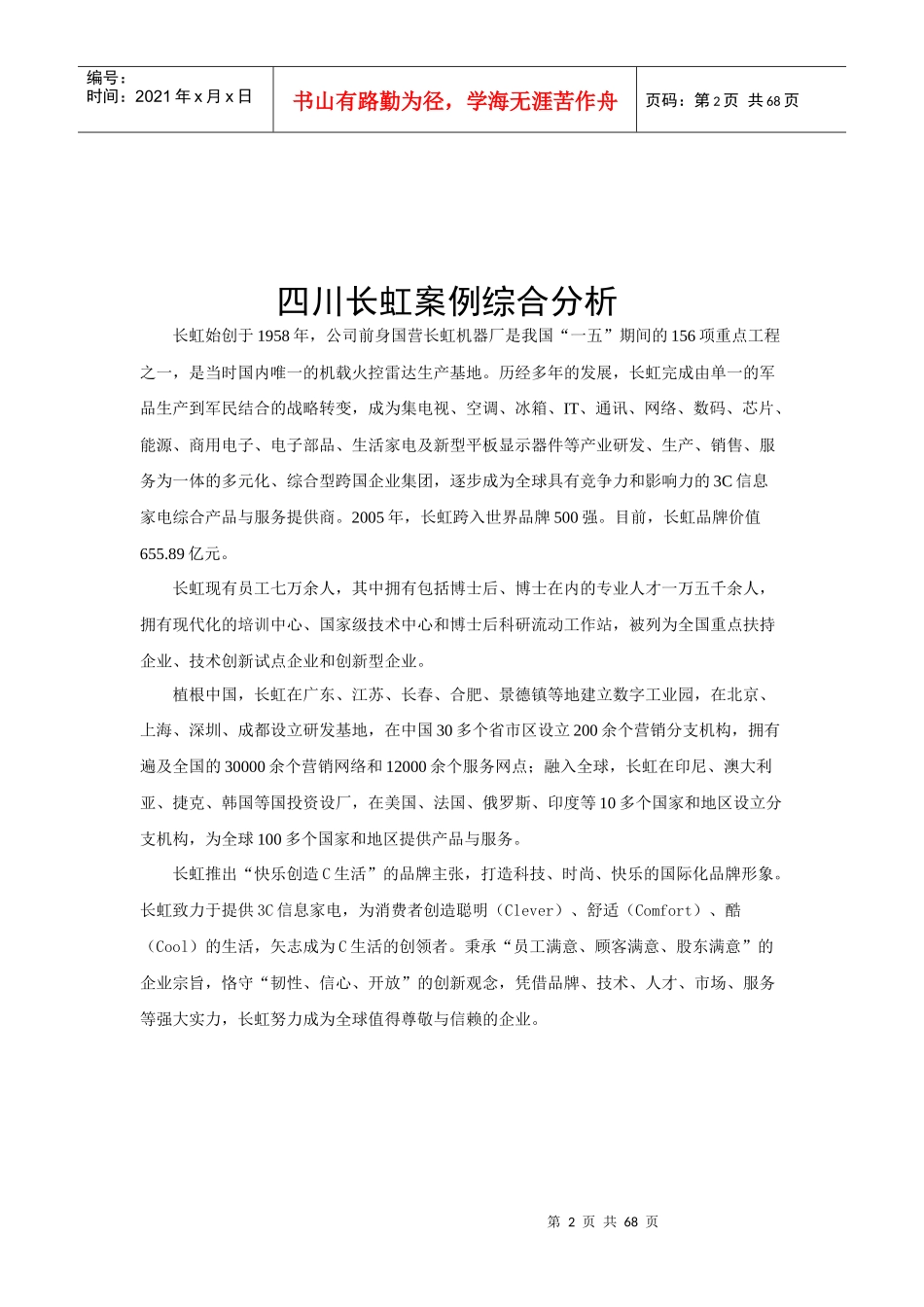 净资产收益率_第2页