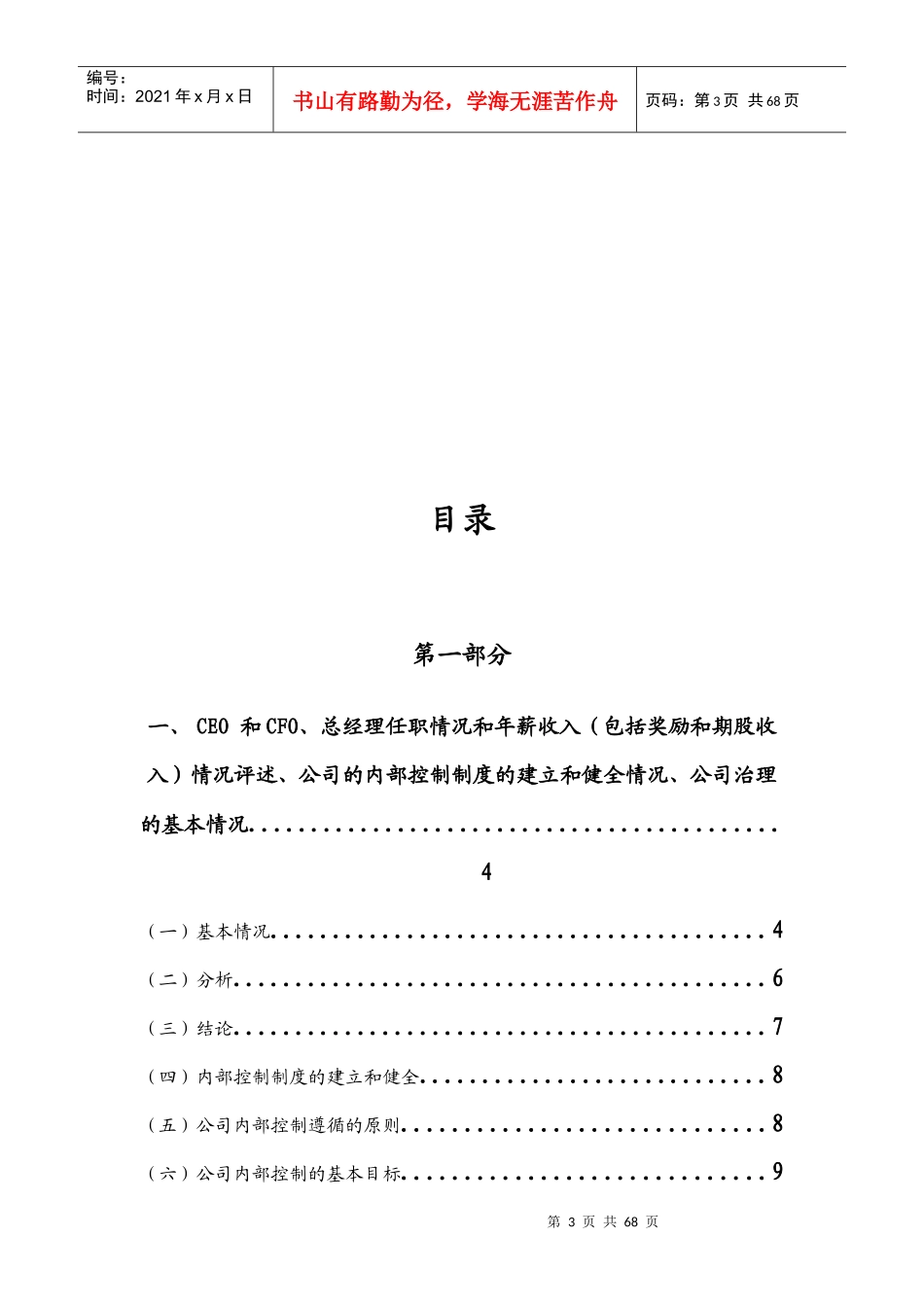 净资产收益率_第3页