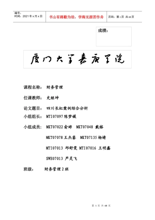 净资产收益率