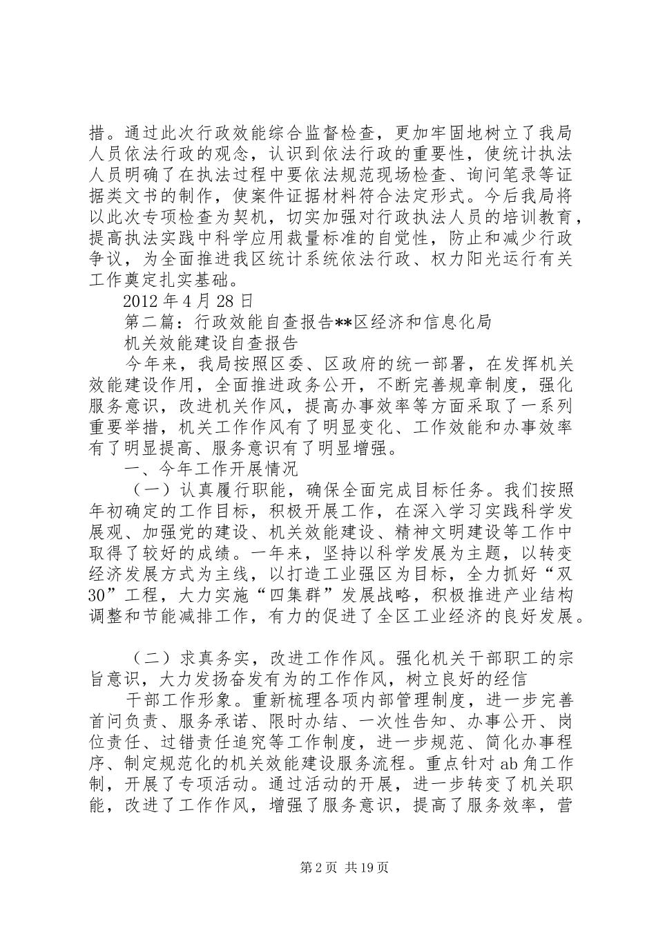 行政效能自查报告_第2页