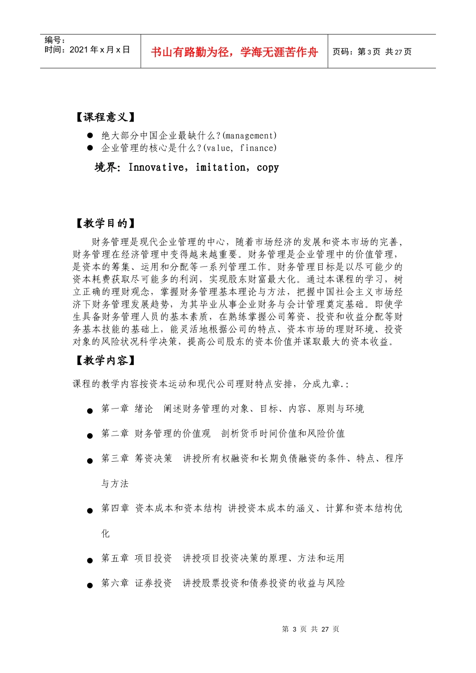《财务管理》讲义_第3页