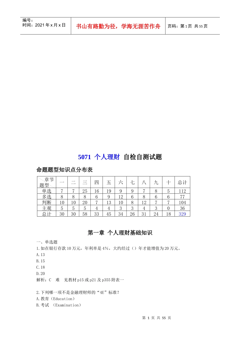 个人理财自检自测题_第1页
