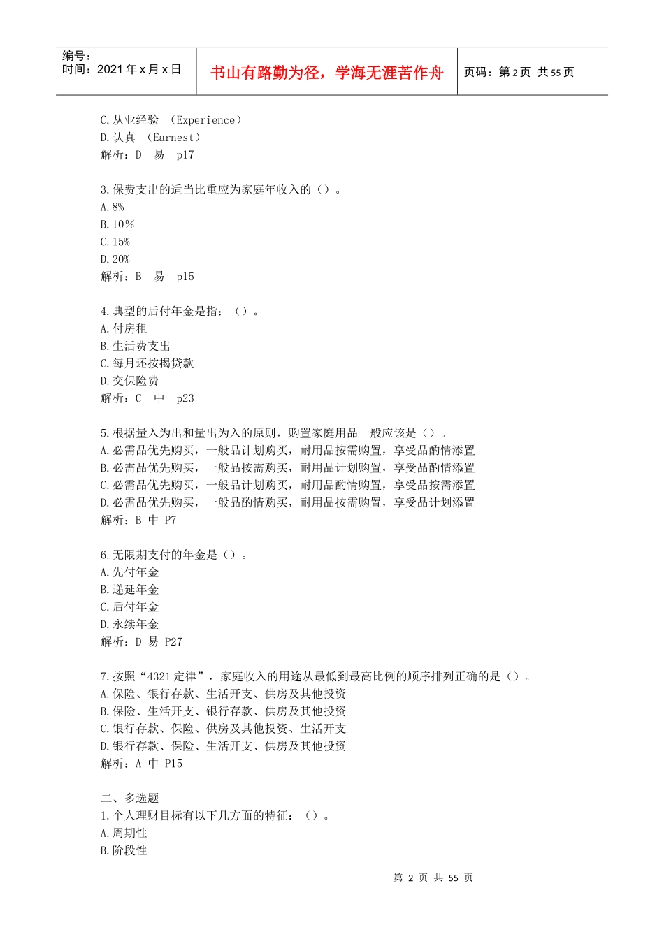 个人理财自检自测题_第2页