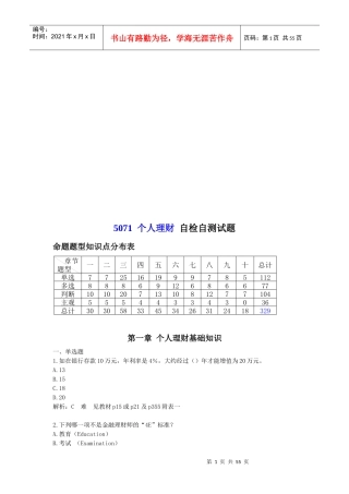 个人理财自检自测题