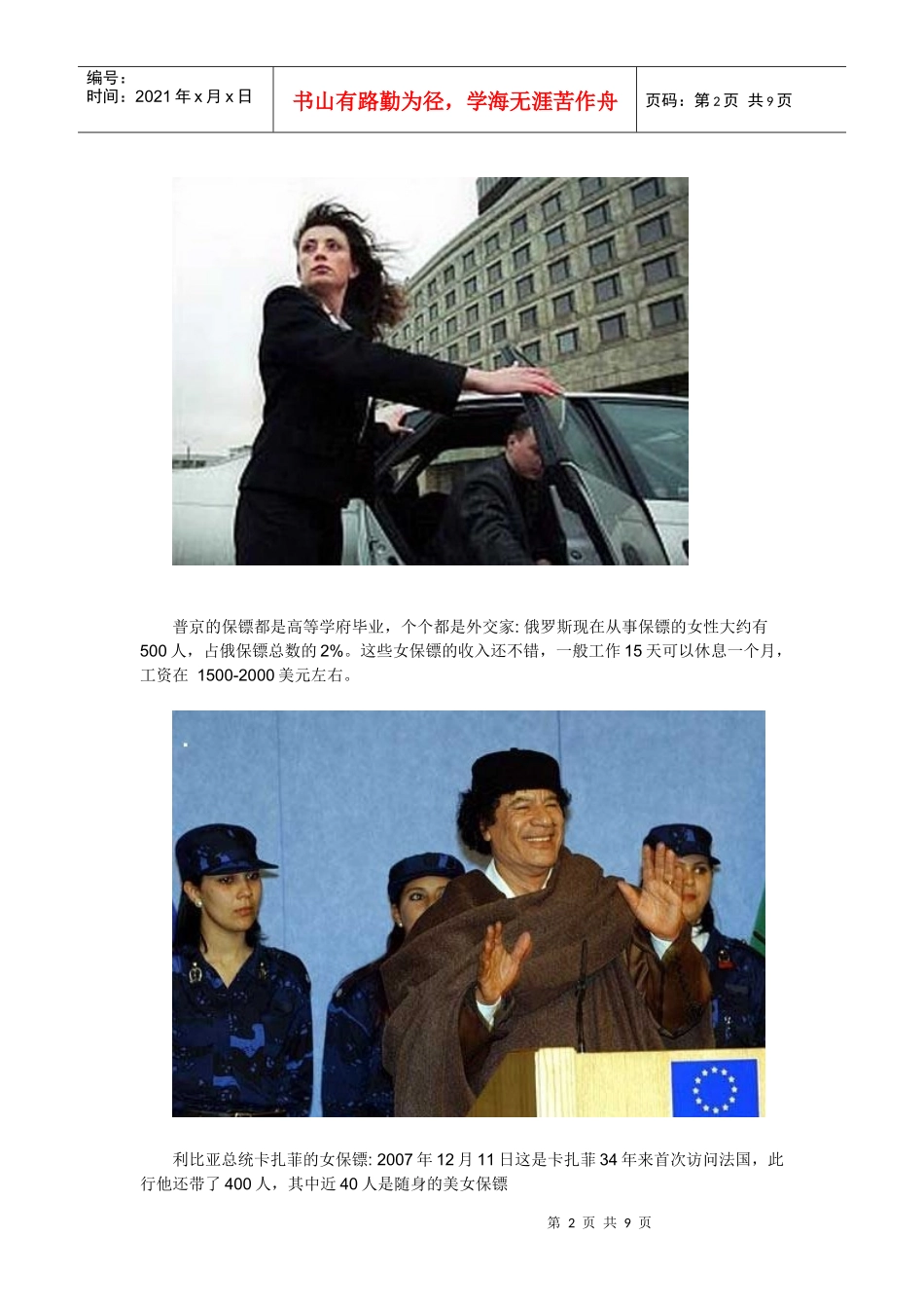 盘点全球最惊艳的美女保镖_第2页