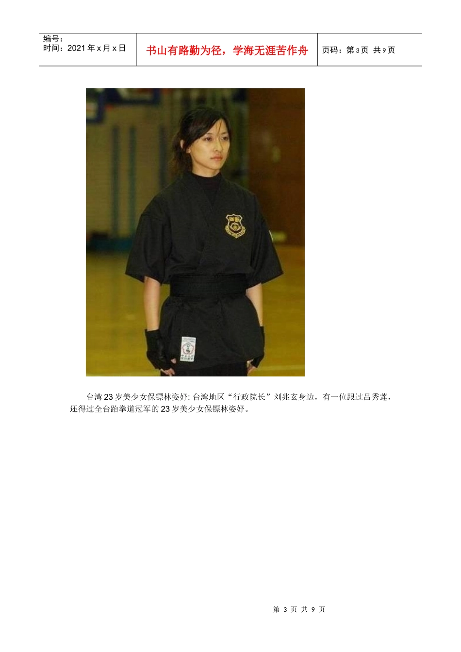 盘点全球最惊艳的美女保镖_第3页