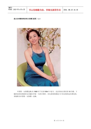 盘点全球最惊艳的美女保镖