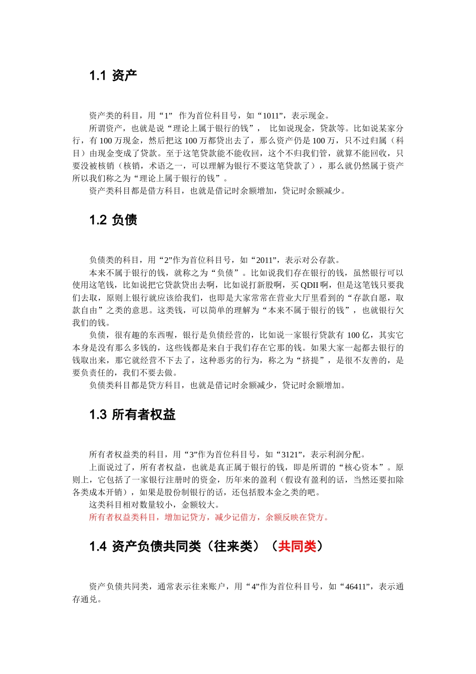 银行核心系统入门介绍_第2页