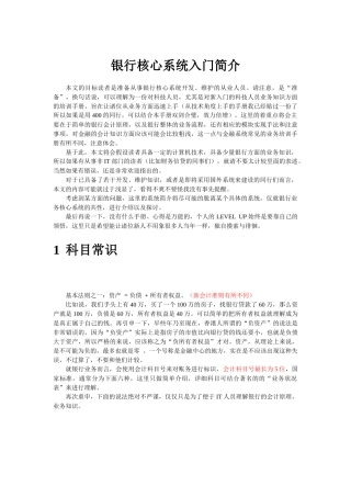 银行核心系统入门介绍