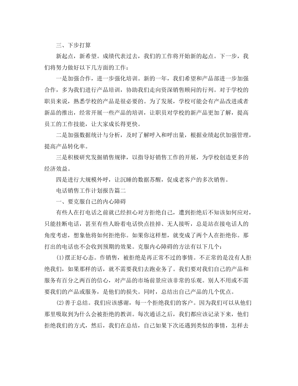 电话销售工作计划报告 _第3页
