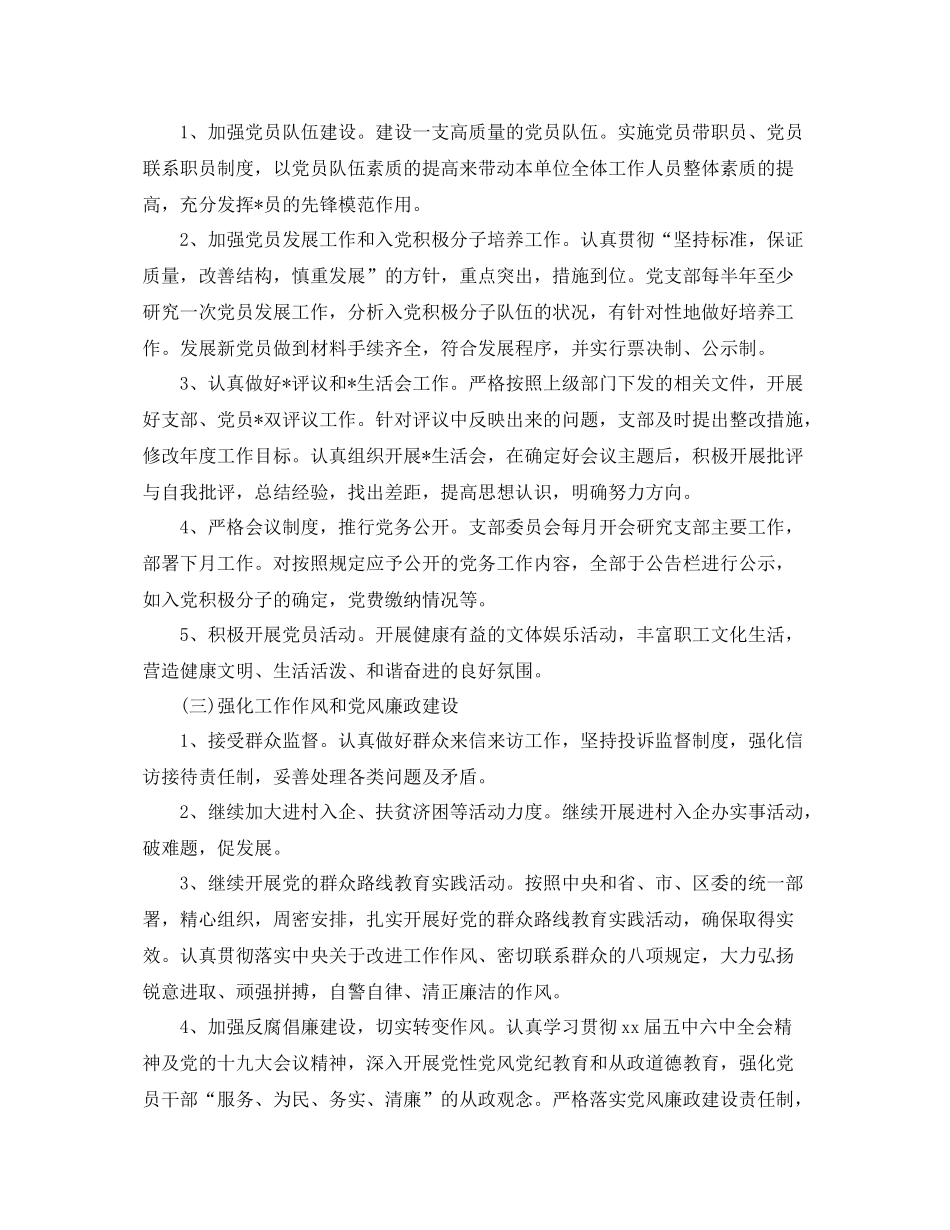 党组织年度工作计划 _第2页