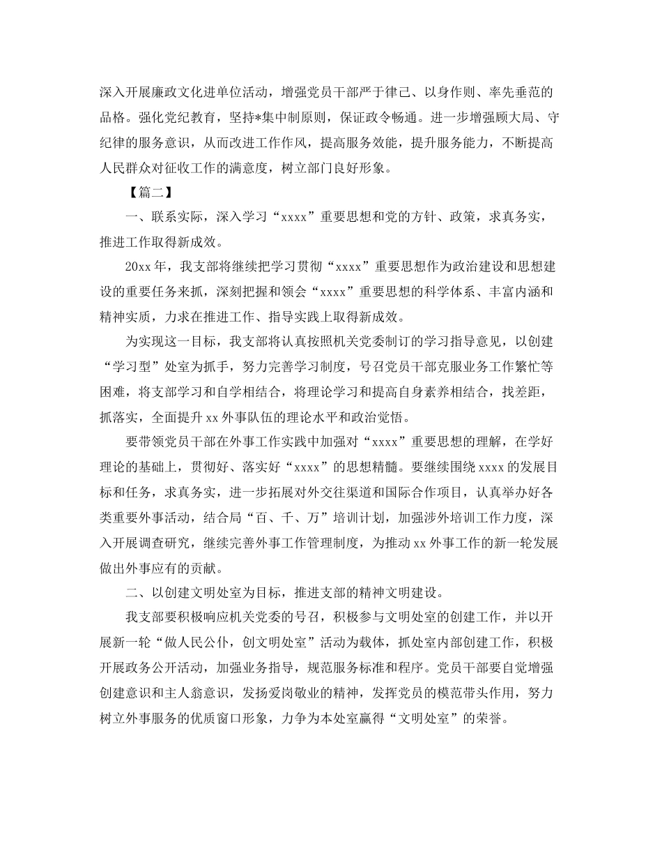 党组织年度工作计划 _第3页