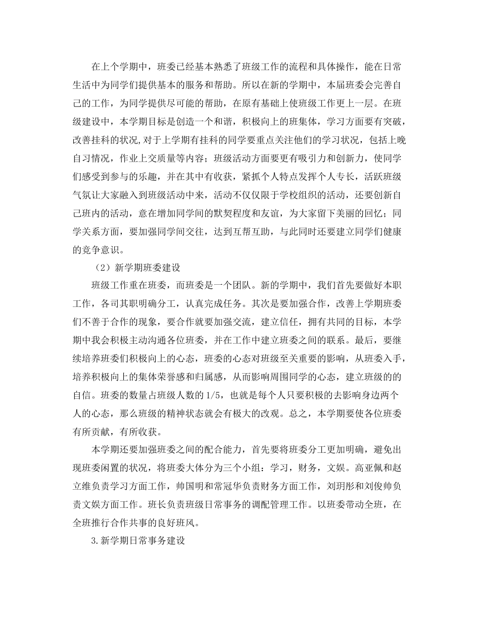 班长工作计划 _第3页