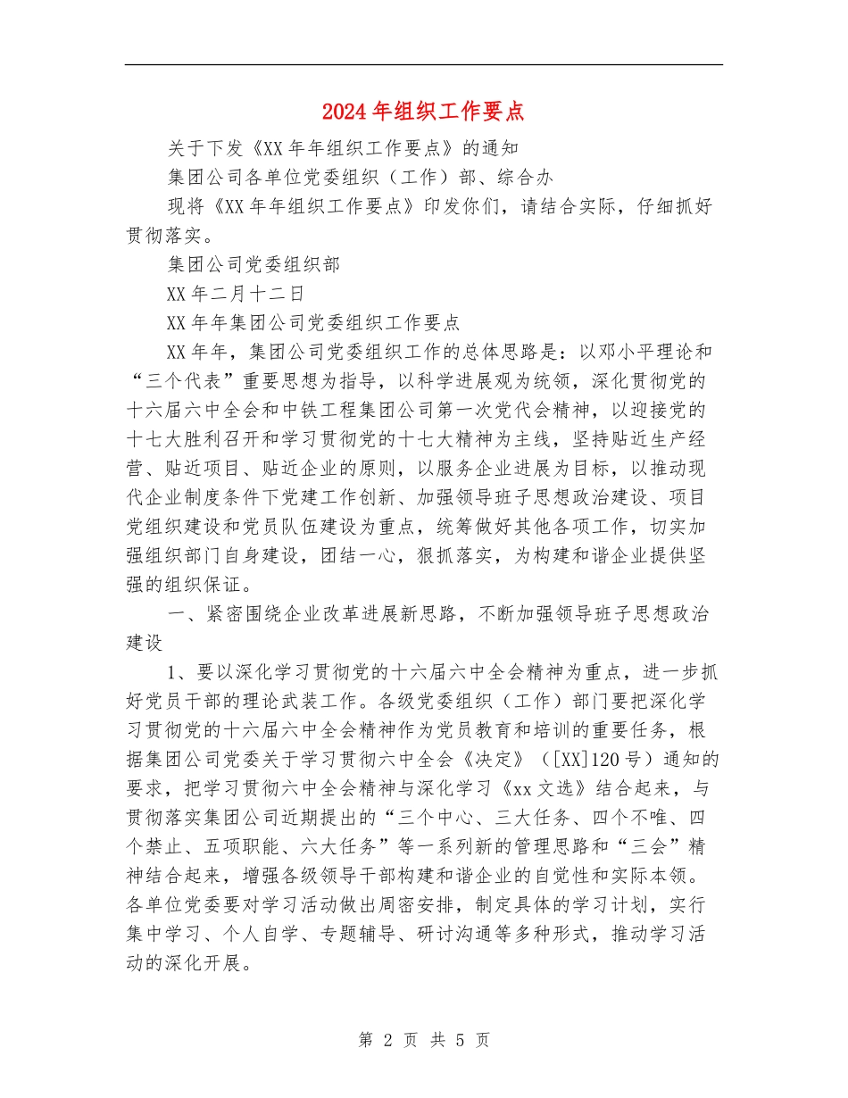 2024年组织工作要点1_第2页