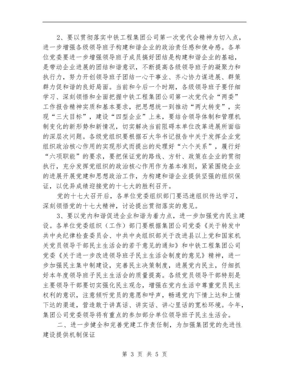 2024年组织工作要点1_第3页