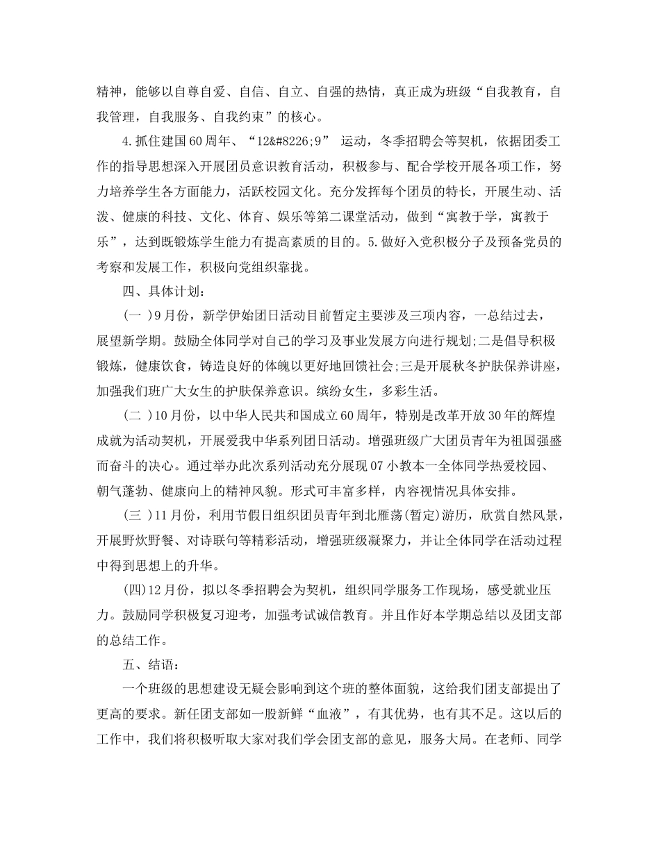 团支书工作计划书【五篇】 _第2页