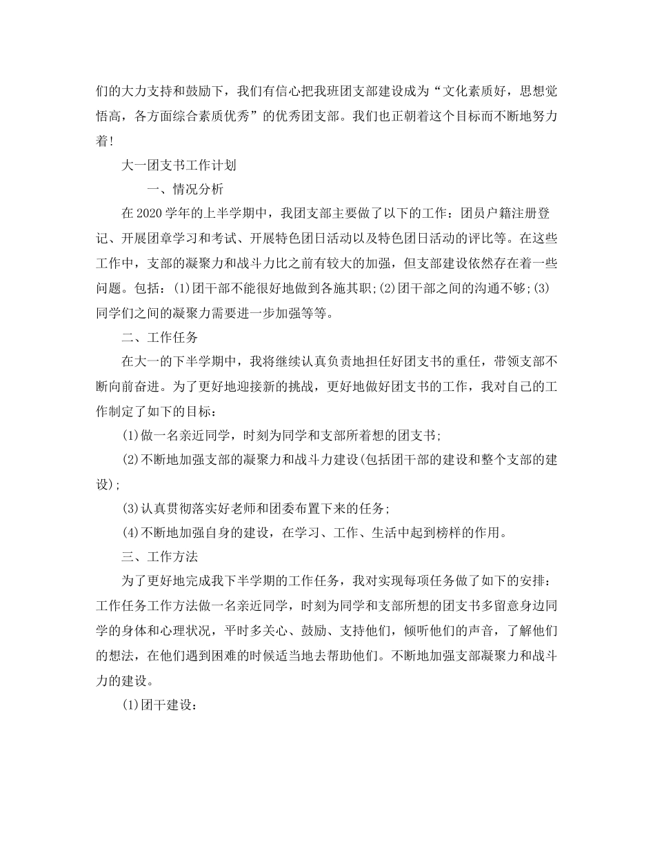 团支书工作计划书【五篇】 _第3页