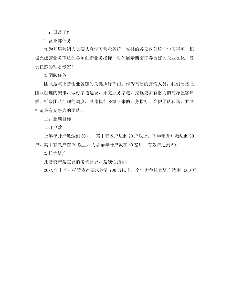 证券公司营销工作计划ppt范文 _第2页