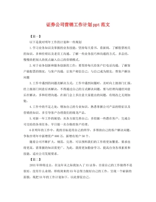 证券公司营销工作计划ppt范文 