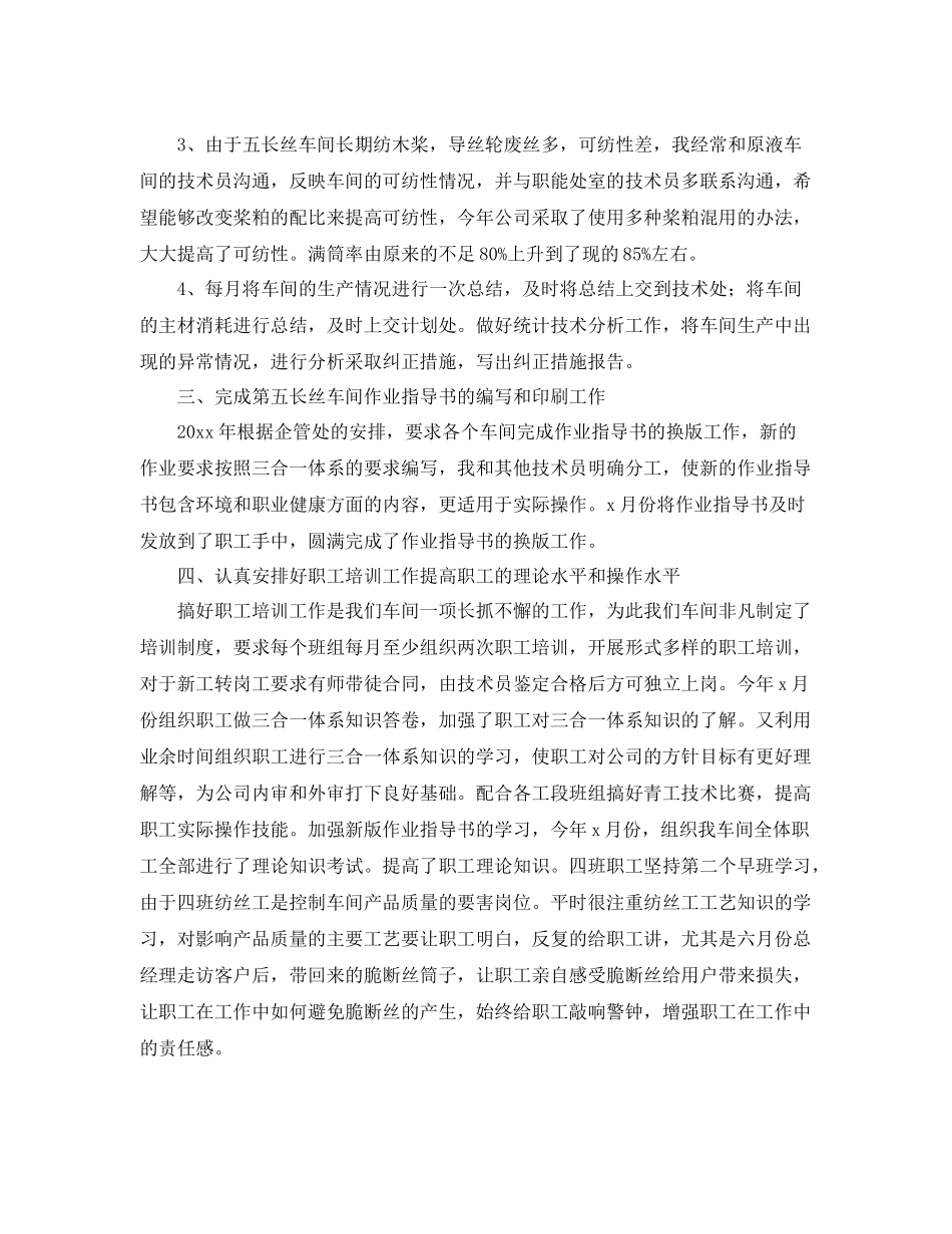 2020年机械技术员下半年工作计划 _第2页