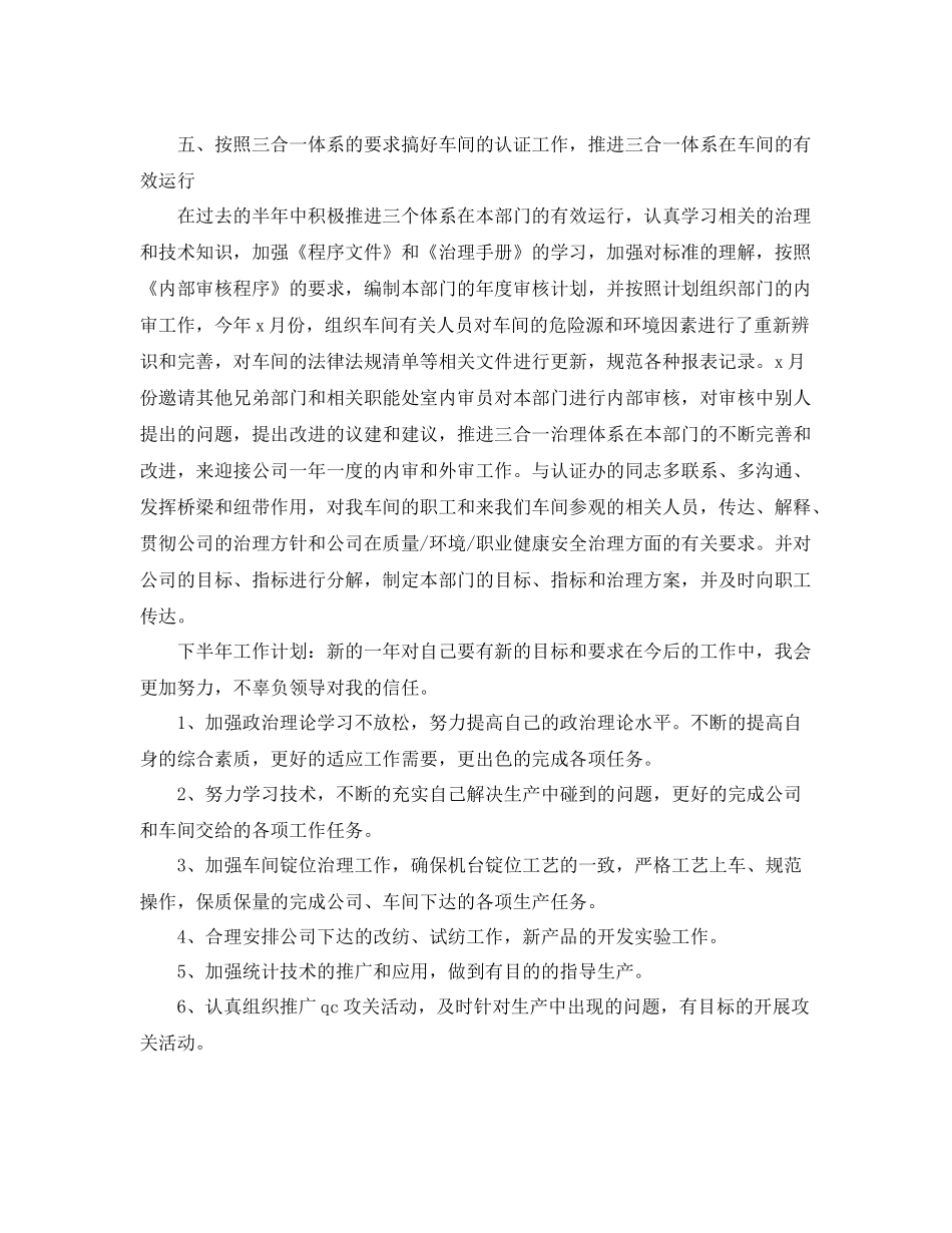 2020年机械技术员下半年工作计划 _第3页