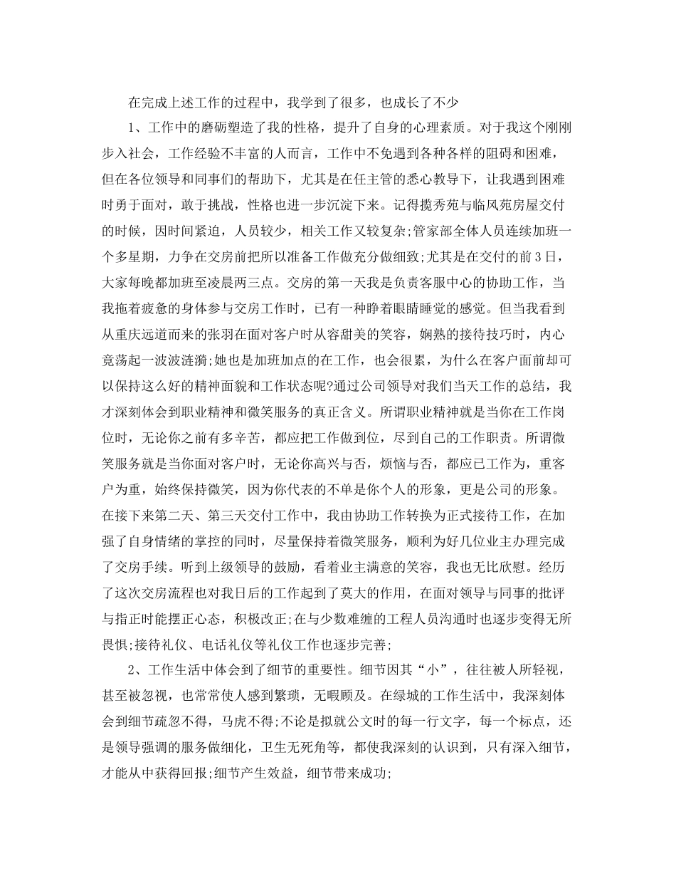 物业客服部周工作计划 _第2页